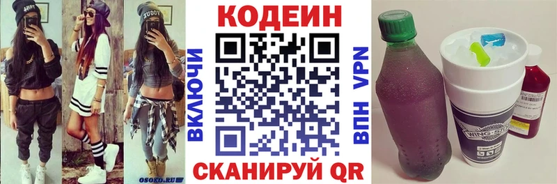 Кодеиновый сироп Lean Purple Drank Краснозаводск