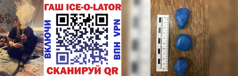 Гашиш Ice-O-Lator  Купить  Краснозаводск 